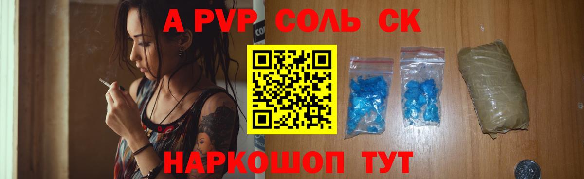 Alfa_PVP СК  Alfa_PVP кристаллы  Медногорск  A-PVP  Вход с VPN  A-PVP Соль 