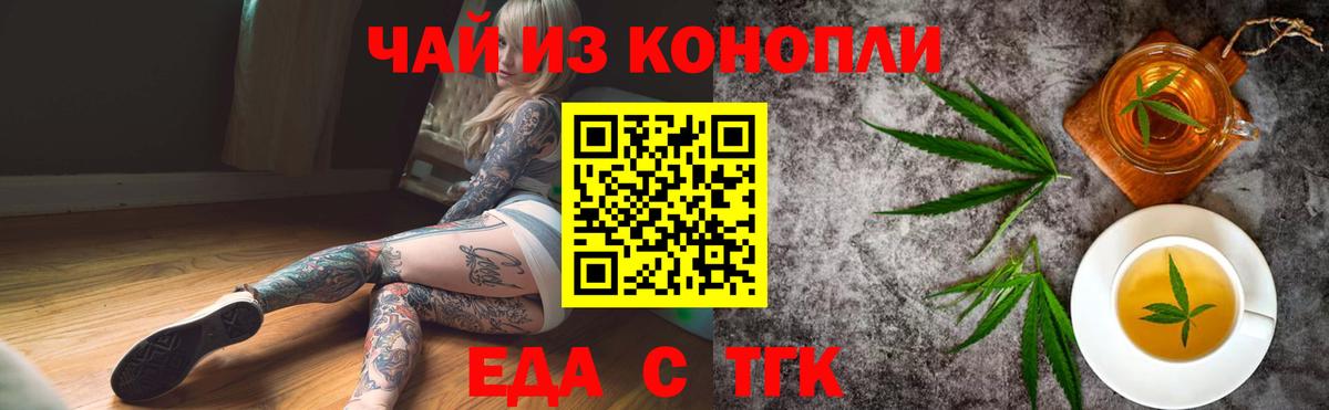 Cannafood конопля Медногорск
