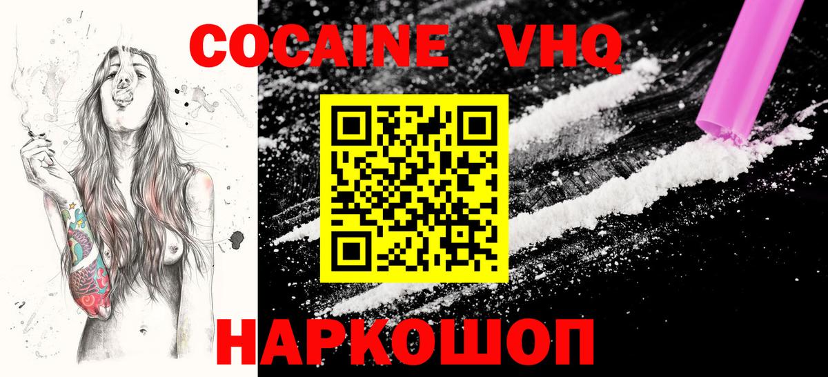 Кокаин VHQ Медногорск