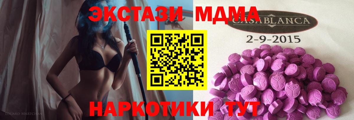Ecstasy MDMA  Экстази таблы  ЭКСТАЗИ  Вход с VPN  Медногорск 